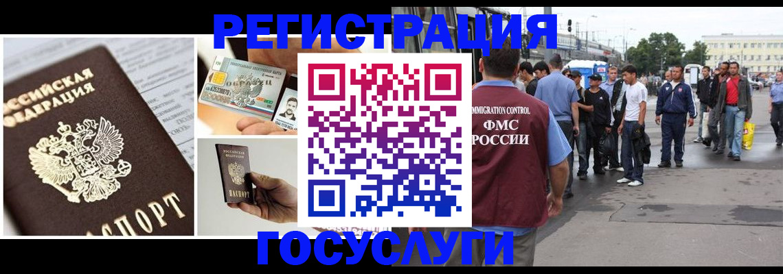 временная регистрация госуслуги в Балее