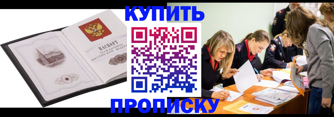 временная регистрация недорого в Балее