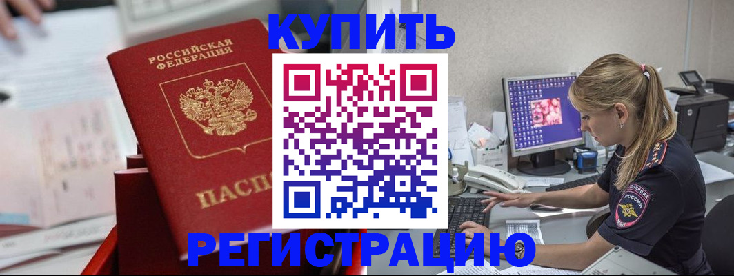 миграционный учет в Балее