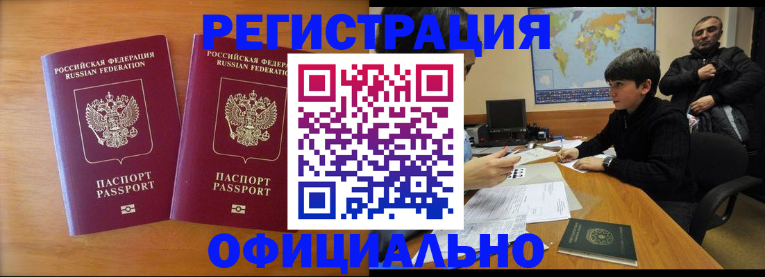 прописка паспорт в Балее